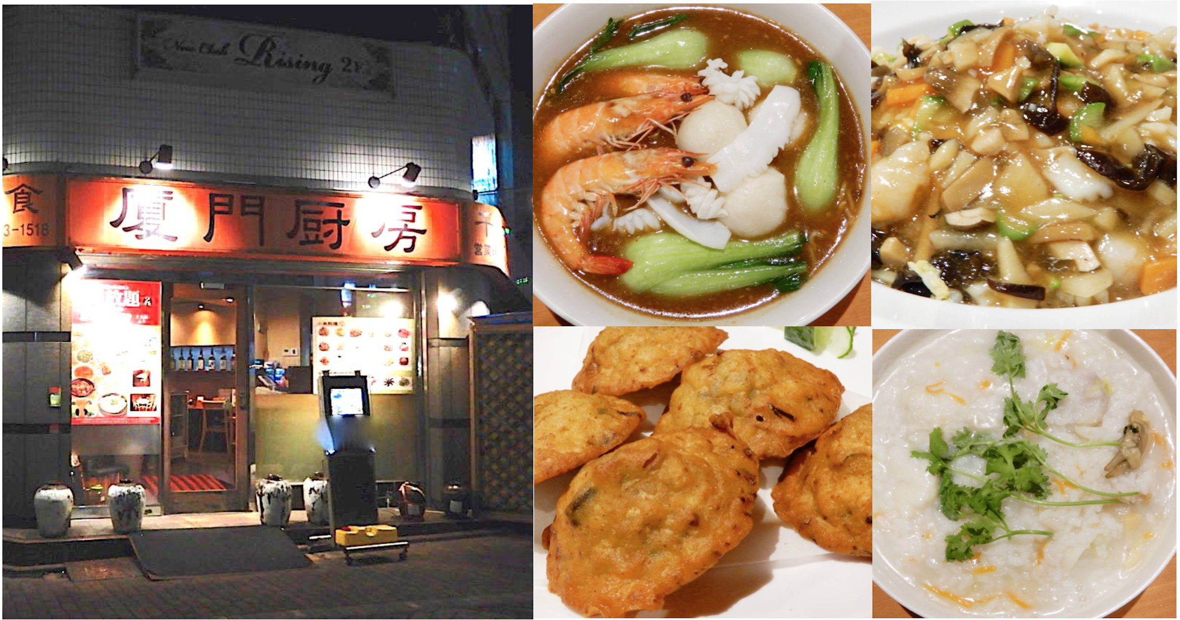 あなたの知らない中華…蒲田「厦門厨房」の福建料理・裏メニューが